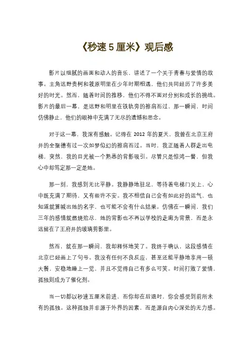 《秒速5厘米》观后感