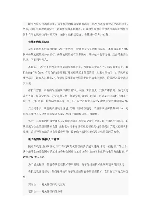 传统配线架与电子智能配线架