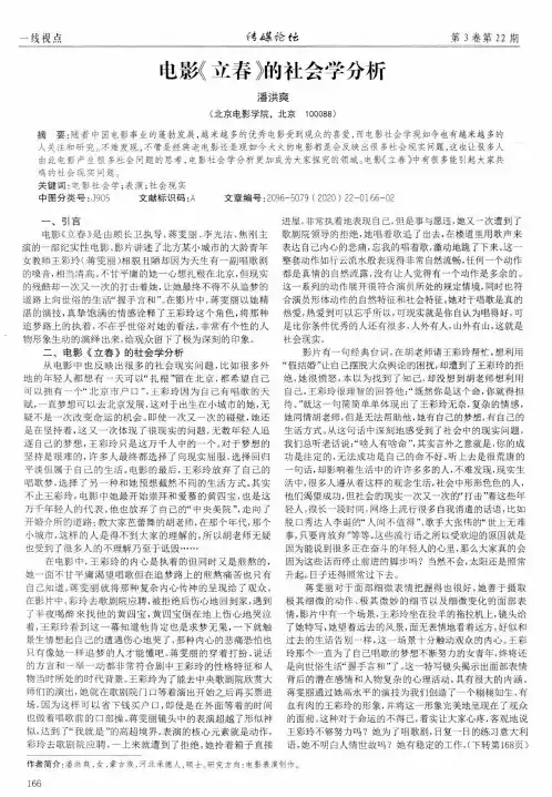 电影《立春》的社会学分析