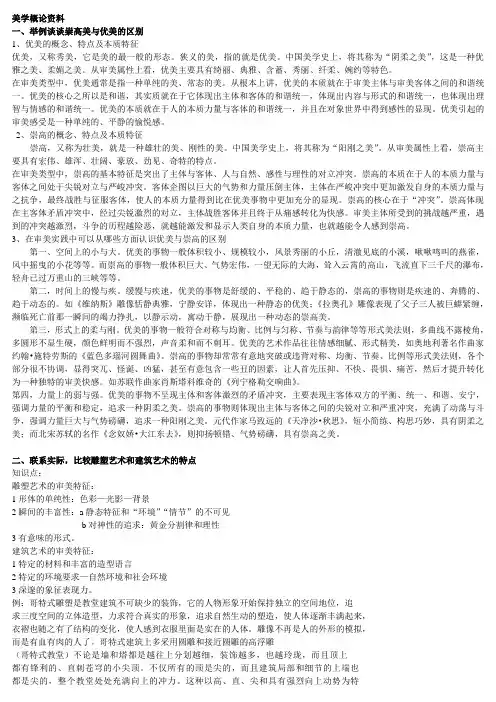 美学概论资料