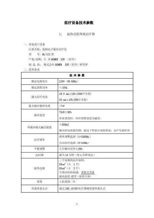 医疗设备技术参数