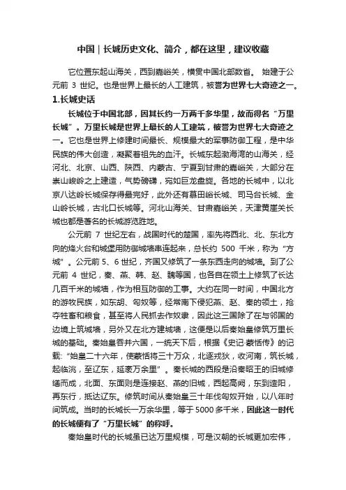 中国｜长城历史文化、简介，都在这里，建议收藏