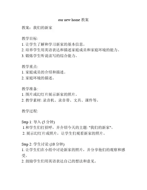 our new home 教案