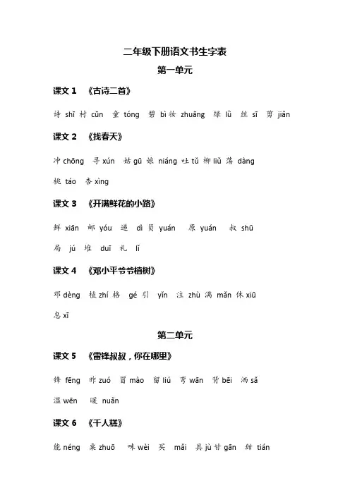 二年级下册语文书生字表