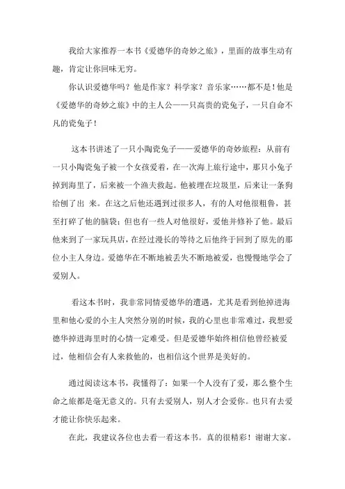 《爱德华的奇妙之旅》