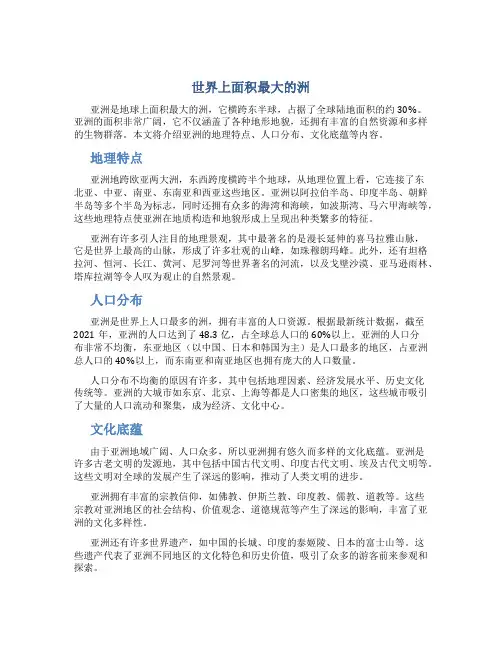 世界上面积最大的洲