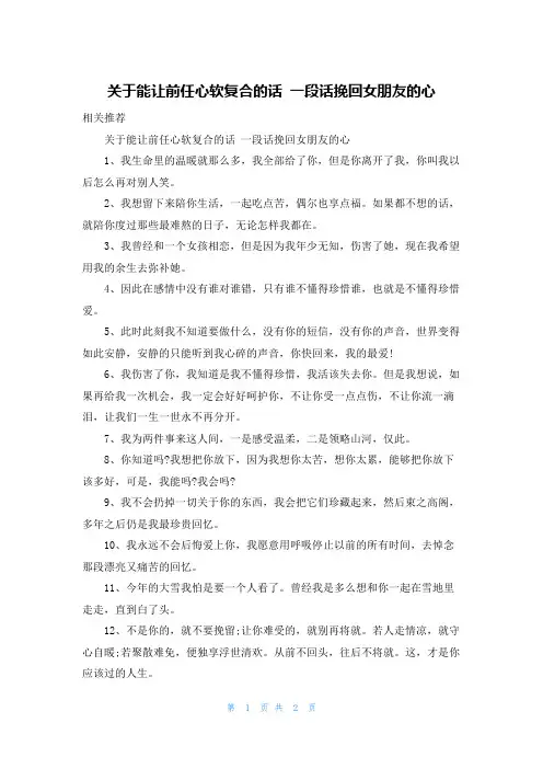 关于能让前任心软复合的话 一段话挽回女朋友的心