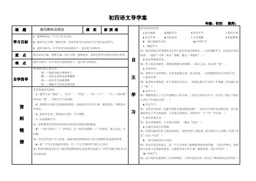 导学案病句辨析及修改