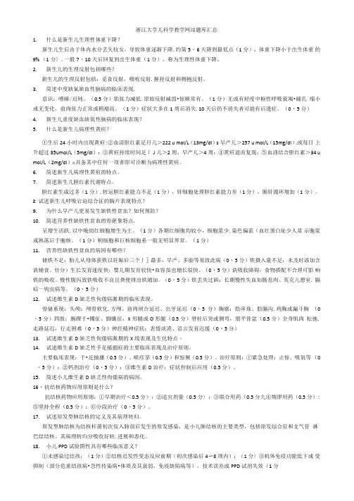 儿科名解(儿科学名词解释)
