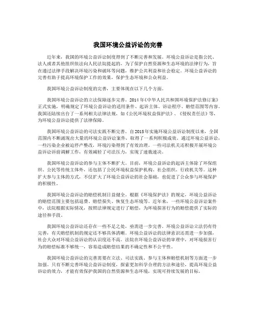 我国环境公益诉讼的完善