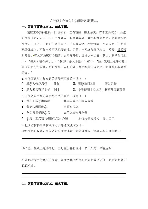人教部编版小学语文文言文阅读专项练习(二)(含答案)
