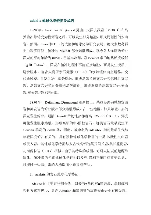 adakite地球化学特征及成因