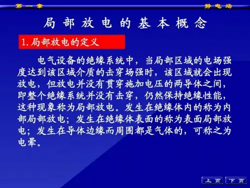 局部放电