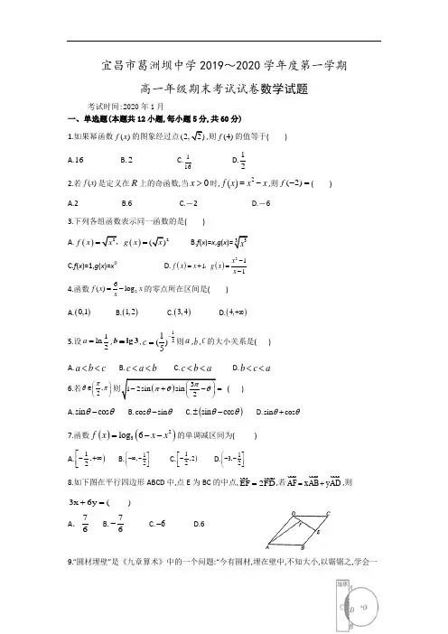 2019～2020学年度学年度湖北省宜昌市葛洲坝中学高一第1学期期末考试数学试题