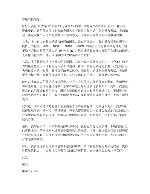 四六级听力免考申请书模板