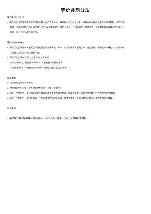 等价类划分法