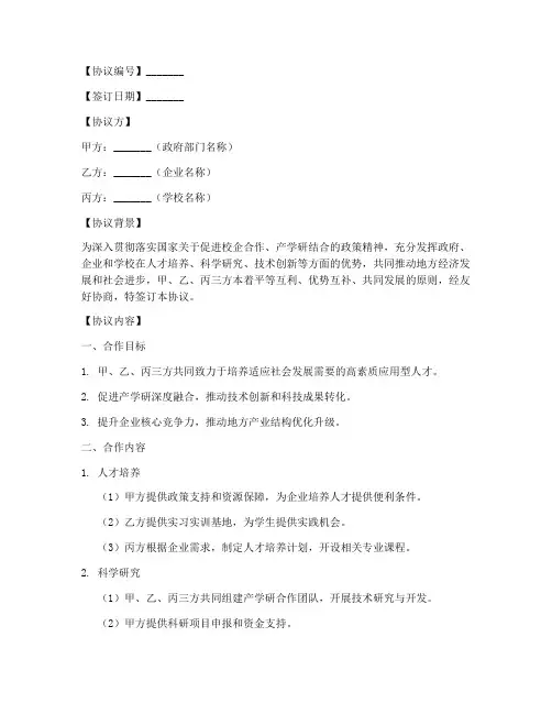 政校企三方合作协议模板