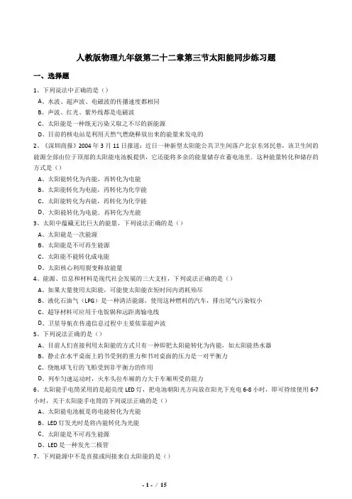 22.3太阳能同步练习(含答案)