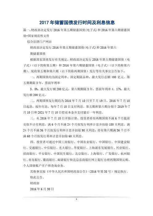 2017年储蓄国债发行时间及利息信息