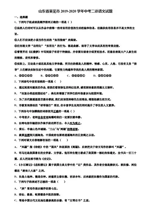山东省莱芜市2019-2020学年中考二诊语文试题含解析