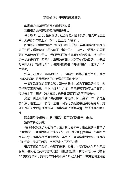 禁毒知识讲座观后感及感想