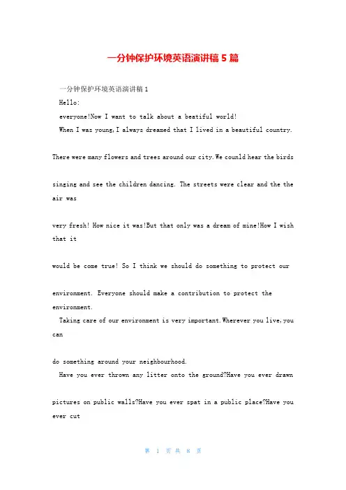一分钟保护环境英语演讲稿5篇