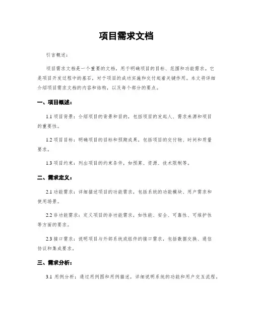 项目需求文档