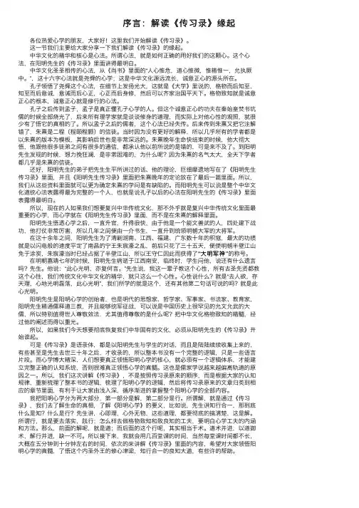 序言：解读《传习录》缘起