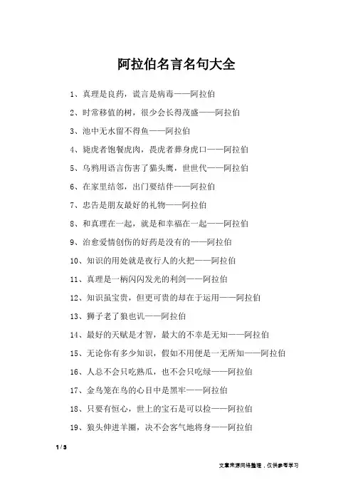 阿拉伯名言名句大全_名人名言