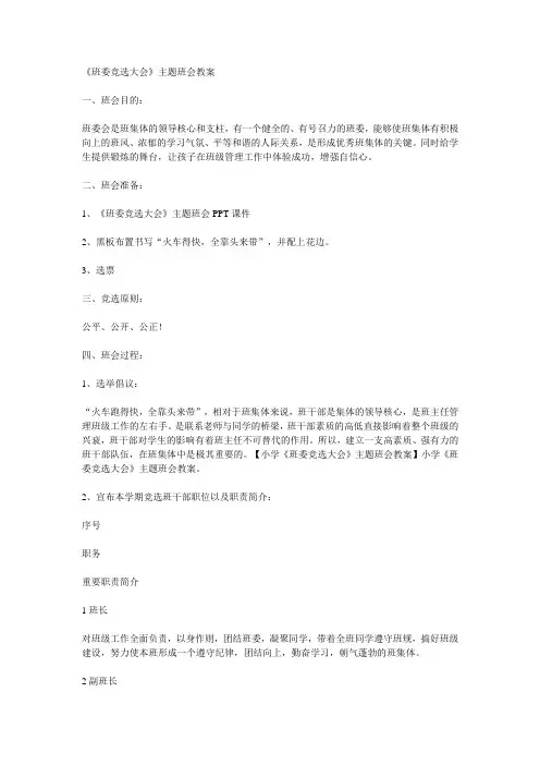 班委竞选教案
