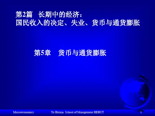 第5章货币与通货膨胀
