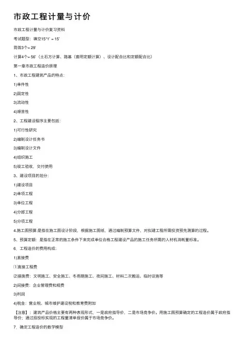 市政工程计量与计价