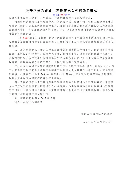 关于房建和市政工程设置永久性标牌的通知