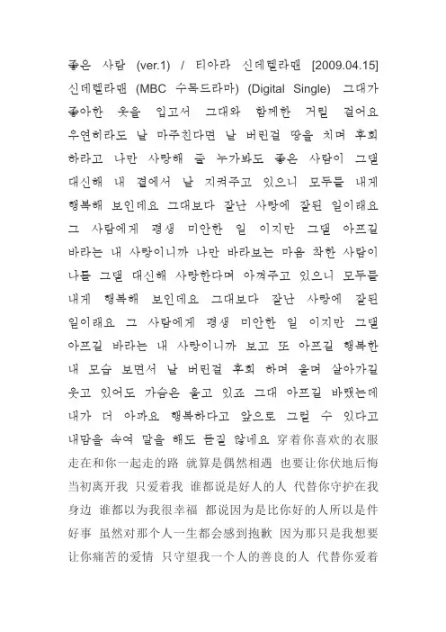 好人  tara  中韩歌词对照