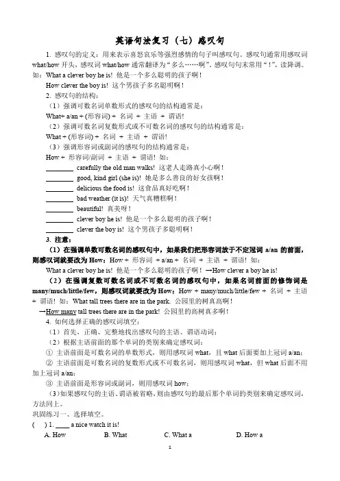 中考英语句法复习(七)感叹句