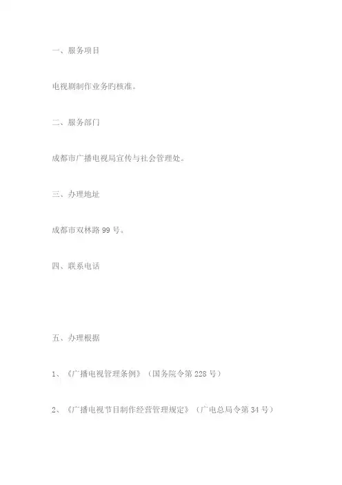 电视剧制作业务审核标准流程