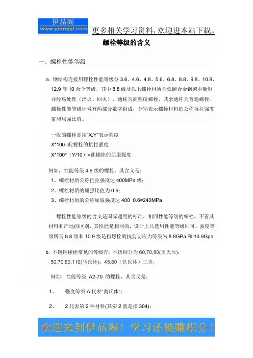 螺栓等级的含义