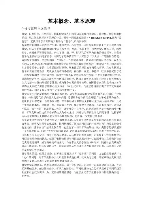 马克思主义基础概念知识总结名词解释(1)