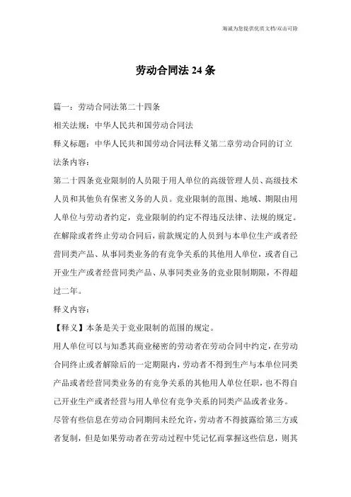 劳动合同法24条
