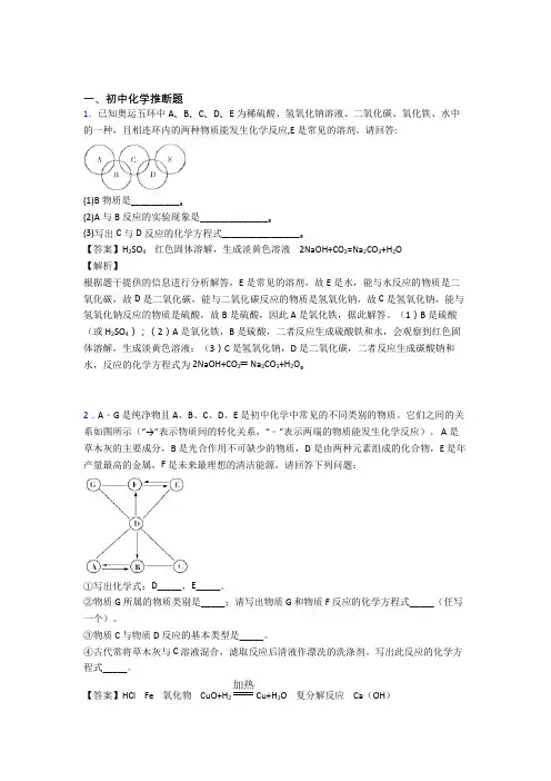 2020-2021中考化学化学推断题-经典压轴题含详细答案