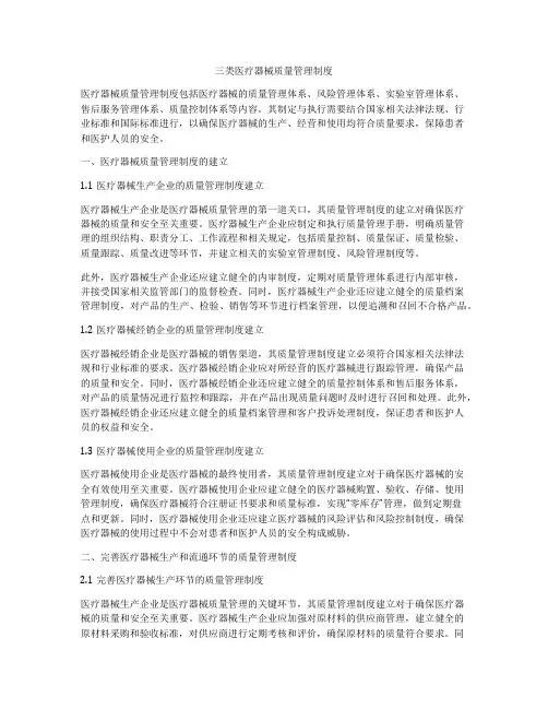 三类医疗器械质量管理制度