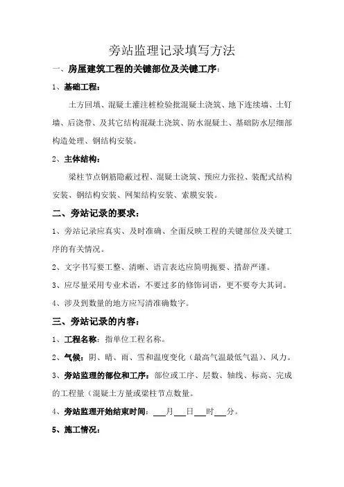旁站监理记录填写方法