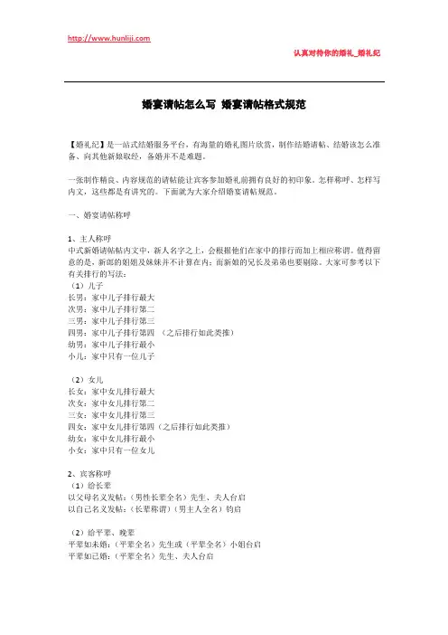 婚礼纪：婚宴请帖怎么写 婚宴请帖格式规范