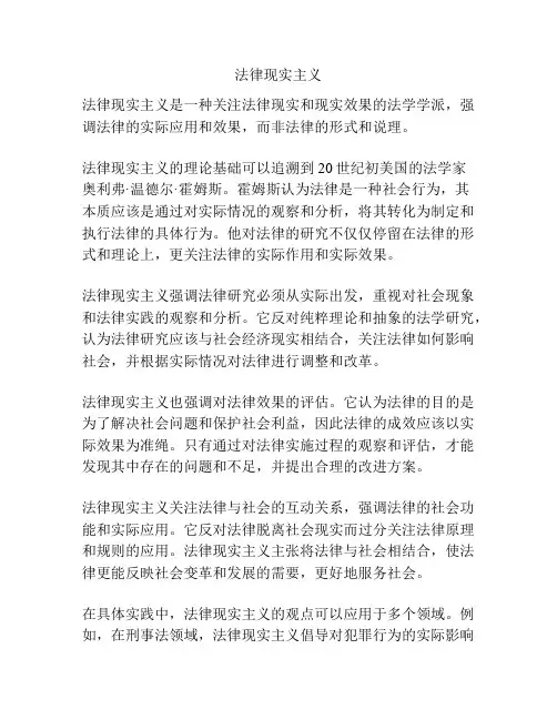 法律现实主义