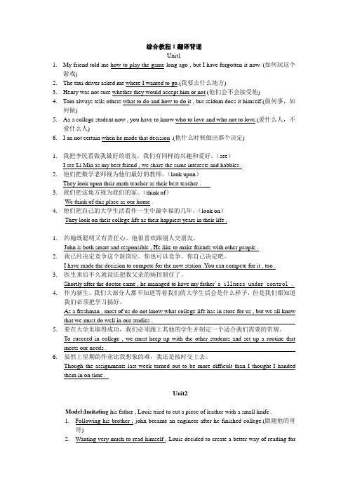 综合英语1翻译背诵