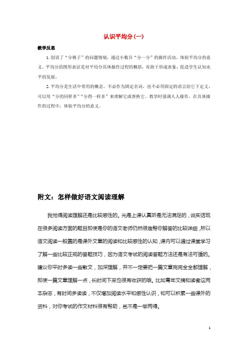 二年级数学上册4表内除法一4.1认识平均分一教学反思素材苏教版