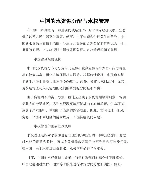 中国的水资源分配与水权管理