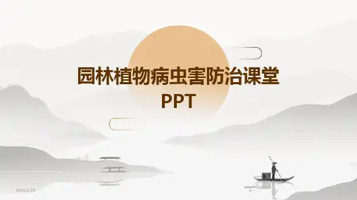 09980_园林植物病虫害防治课堂PPT