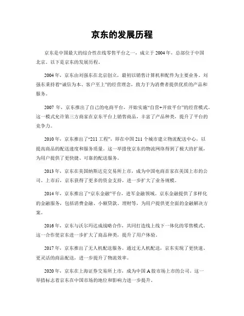 京东的发展历程