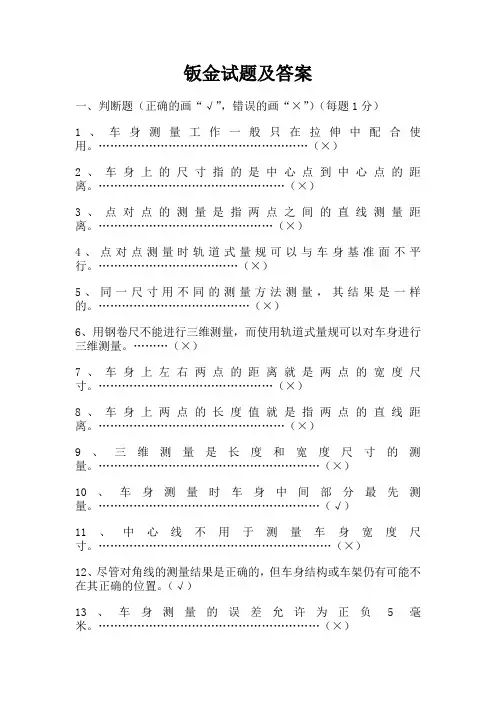 钣金试题及答案